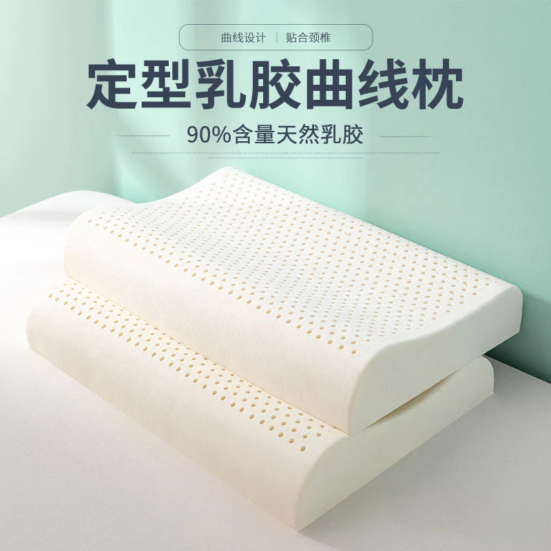 维科家纺定型乳胶枕头曲线枕高弹柔软不变形护颈助眠家用