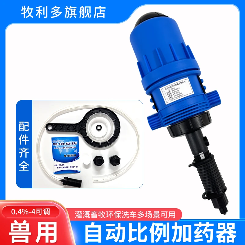 牧利多养殖场猪牛羊禽用水动力自动比例加药器水药稀释饮水加药器