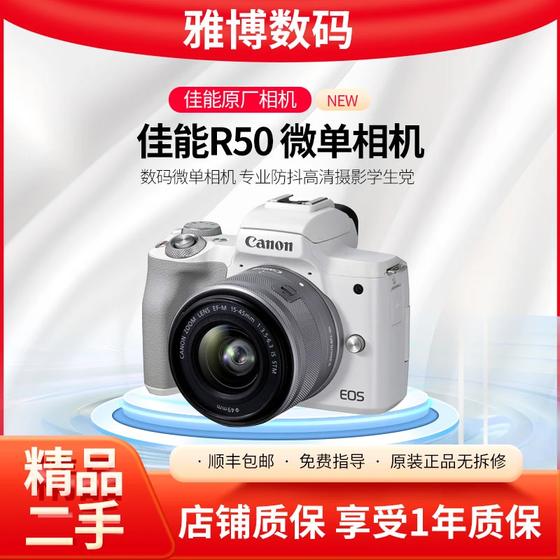 未拆封 Canon/佳能 R50半画幅微单相机高清自拍旅行佳能r50
