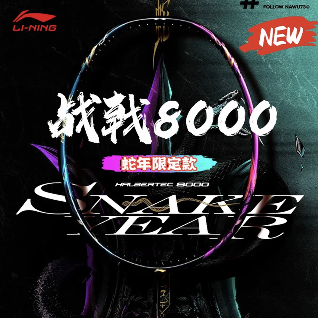 LI-NING/李宁战戟8000蛇年限定羽毛球拍控球型碳纤维专业攻防兼备