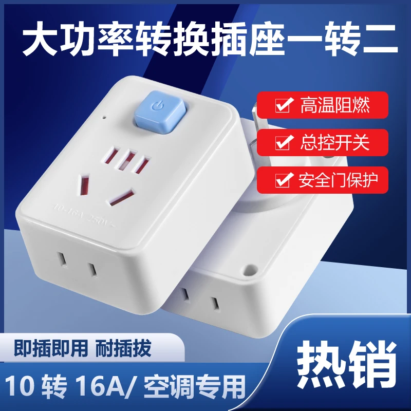 国标纯铜带开关插座10a转16a插头多功能家用带开关插座转换器旅行