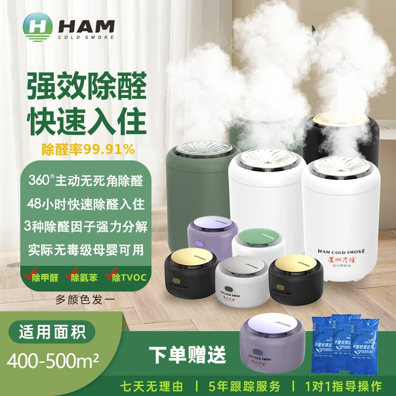【200-500m²】汉姆冷烟除醛剂净味新房装修家用清除甲醛凝胶炭包