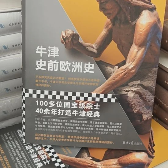 牛津史前欧洲史精装（务必塑封）