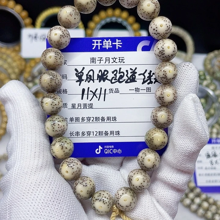 星月菩提手串星月菩提11-11