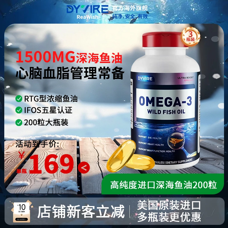 ifos认证进口DHA鱼油软胶囊rTG浓缩鱼油升级版1500毫克高纯度吸收