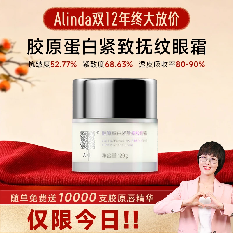 【双12专场】ANU淡纹紧致提升双胶原蛋白眼霜眼纹橡皮擦