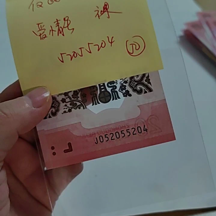 塑料仅**已小蛇钞爱情号52055204单张