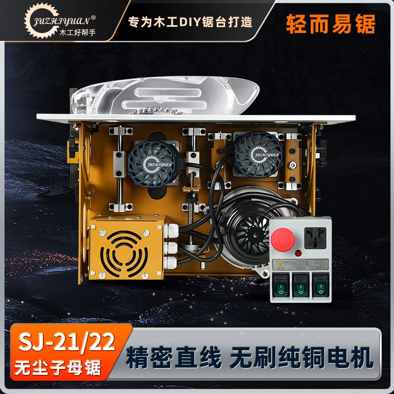 锯之源无尘子母锯精密木工专用推台锯可调大功率无尘锯木板切割机