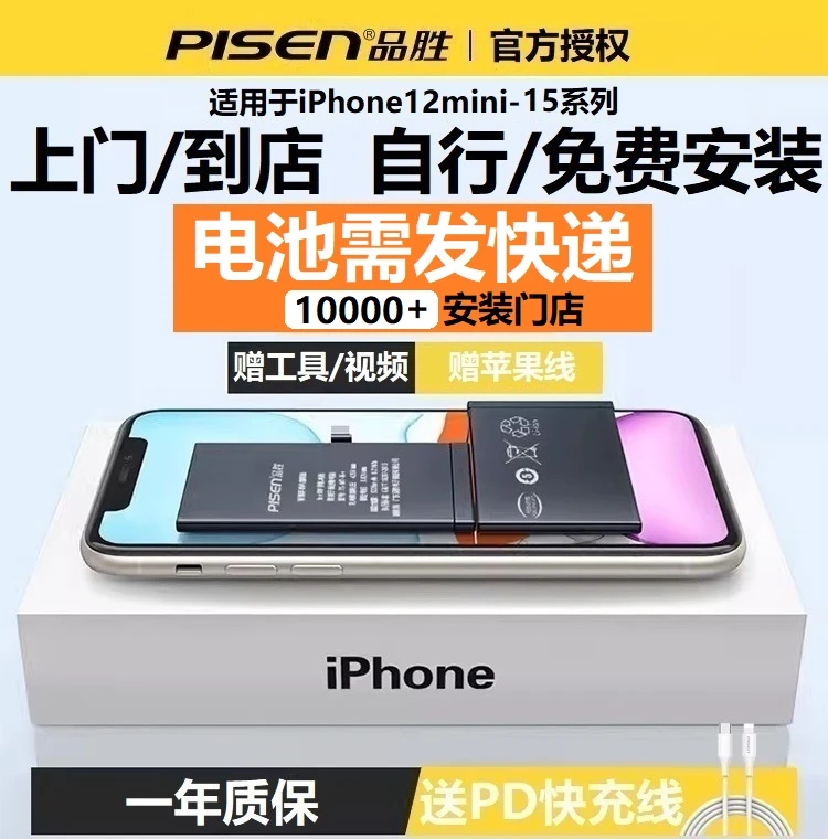 【免费安装】品胜适用苹果12/12P/12PM/12mini/13P/14/15换高容电池