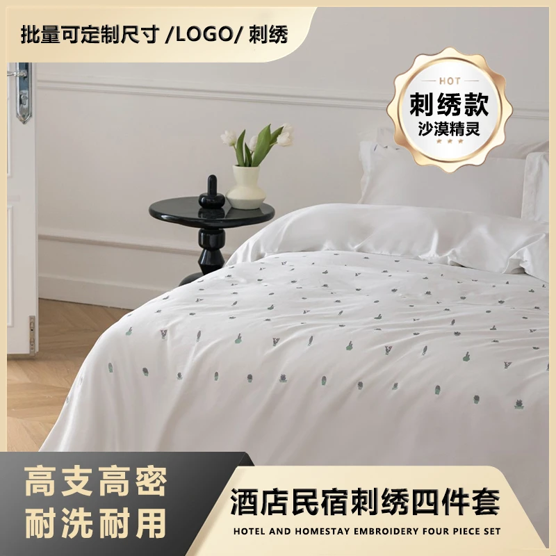 星级酒店白色全棉贡缎刺绣系列床单款四件套床上用品——沙漠精灵
