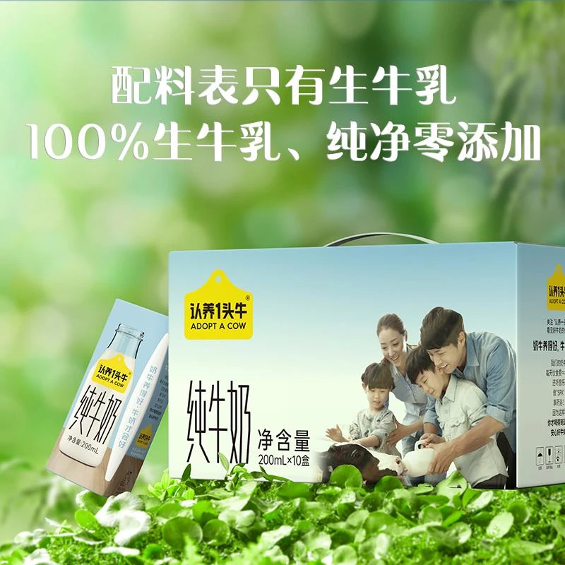 【认养一头牛纯牛奶200mLx10盒】100%生牛乳纯净零添加
