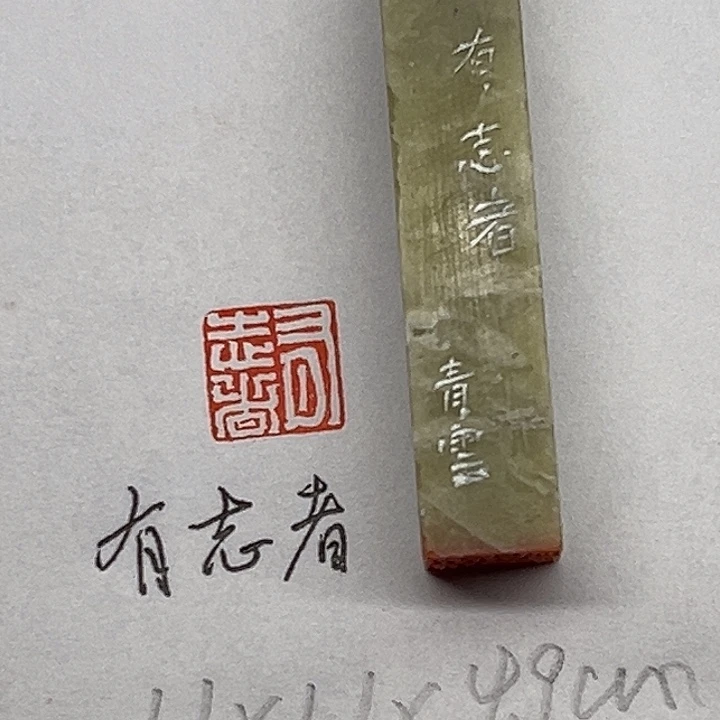 印石青田石有志者