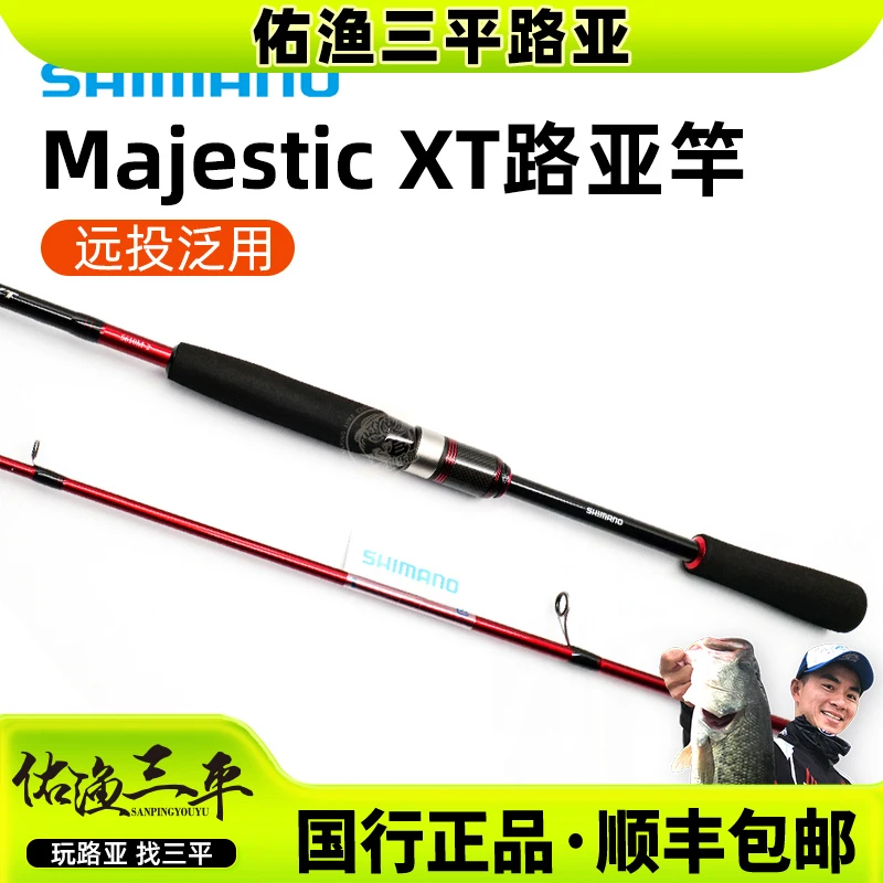 SHIMANO/禧玛诺2022新款玛杰仕XT路亚竿Majestic远投淡海水鱼杆