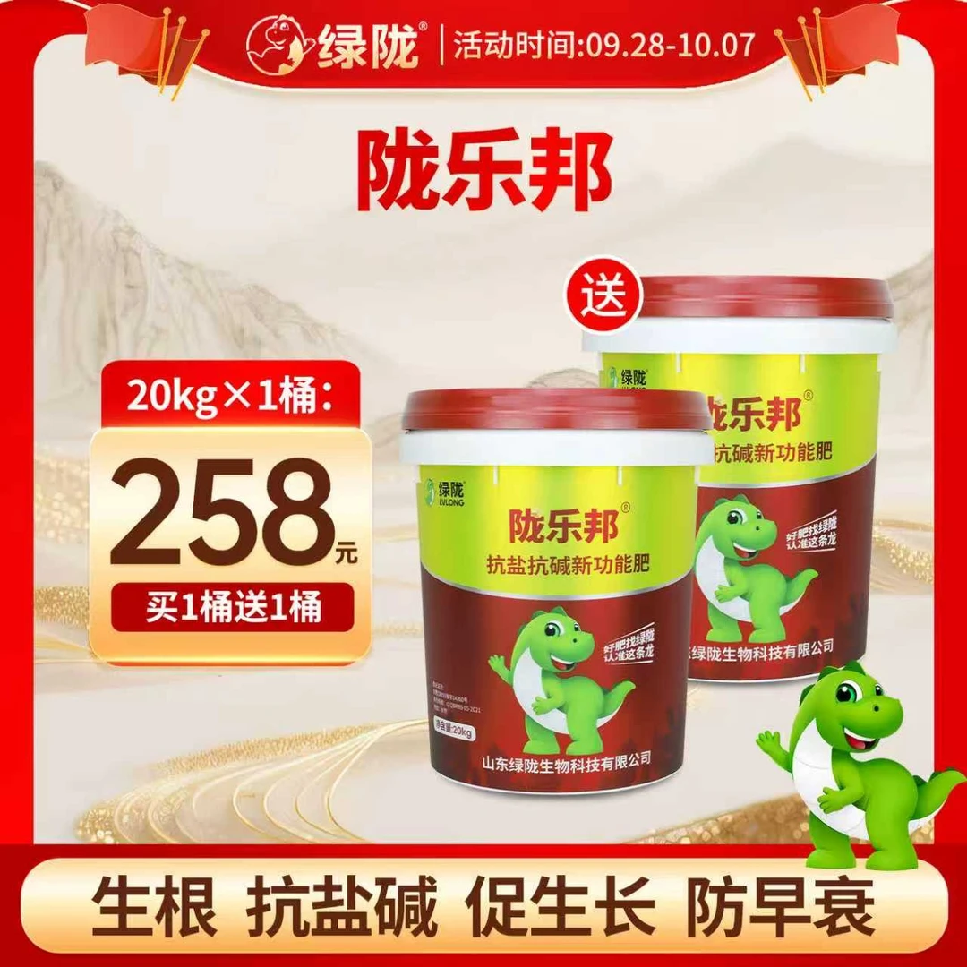 绿陇【国庆中秋浮力】陇乐邦20kg降盐碱生根提苗有机水溶肥抗早衰