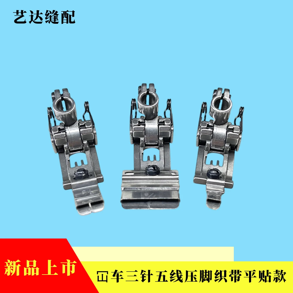冚车三针五线压脚织带平贴款