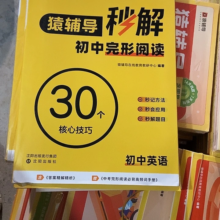猿辅导秒解初中完形阅读英语