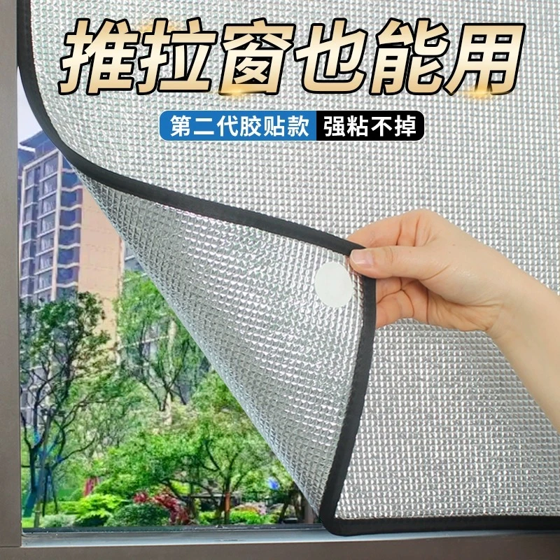 窗户防晒隔热膜铝箔阳台贴纸家用遮阳帘自粘阳光房小众生日礼品