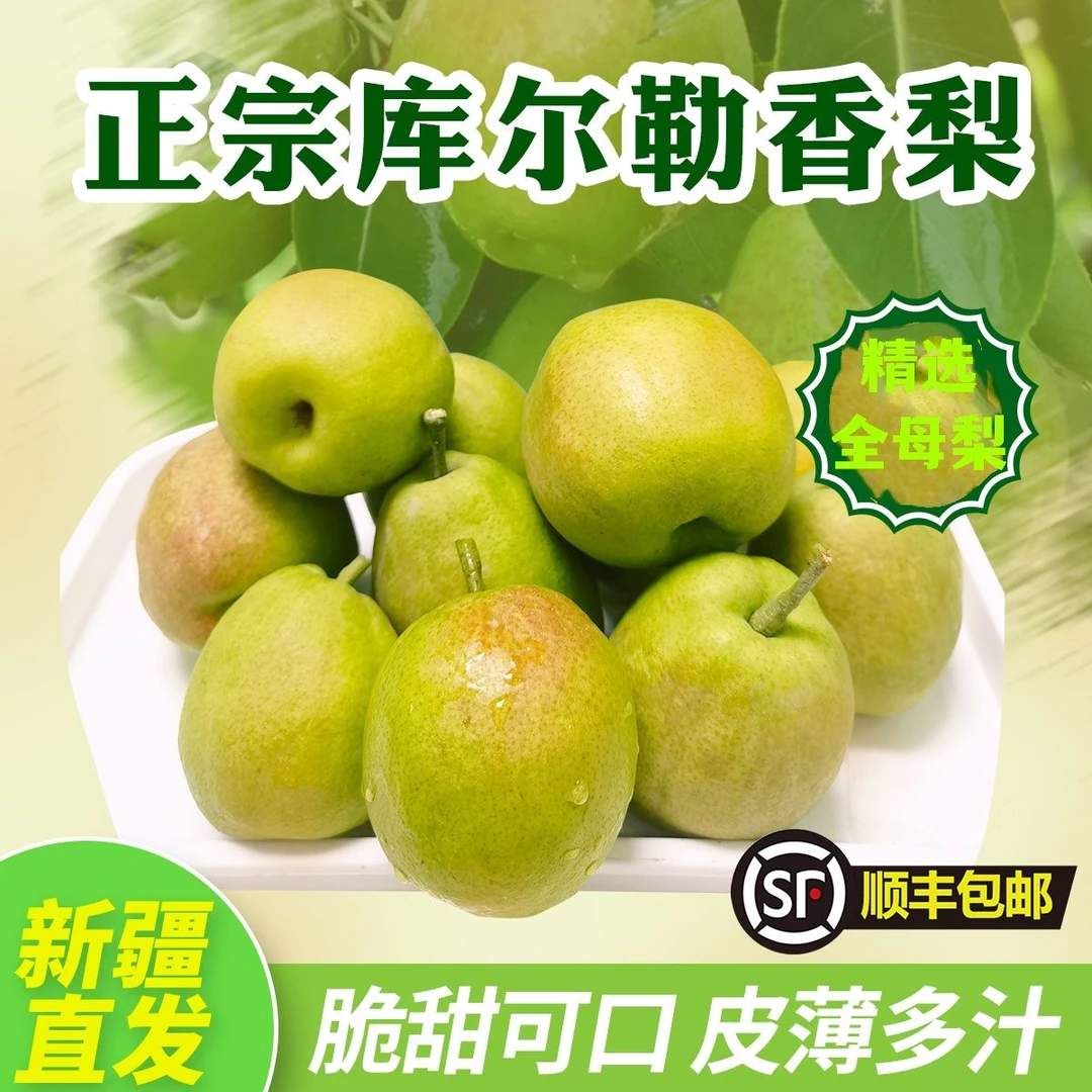 库尔勒香梨产地直发圆通快递包邮
