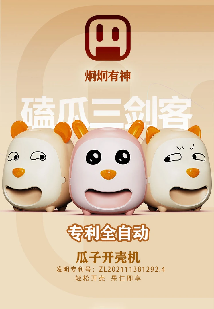 全自动嗑瓜子神器懒人瓜子机可爱小狗小熊小兔剥瓜子壳剥瓜子神器