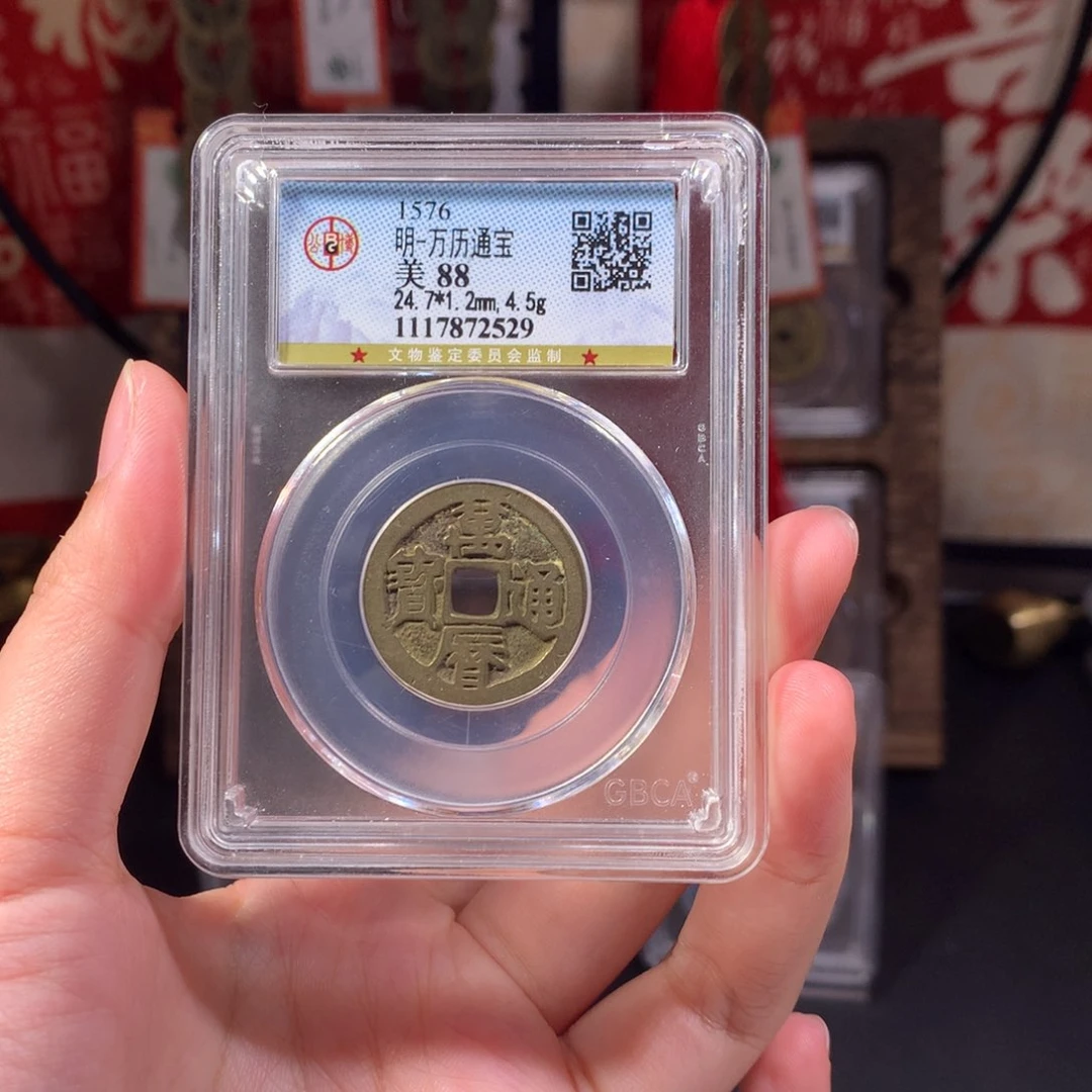 铜明代 万历通宝 传世黄亮 2529 J