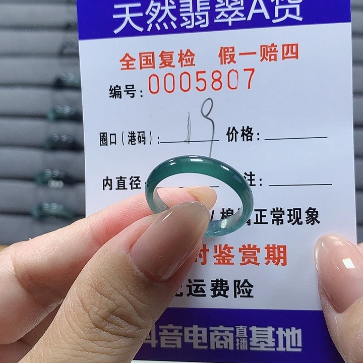未镶嵌戒圈翡翠5807