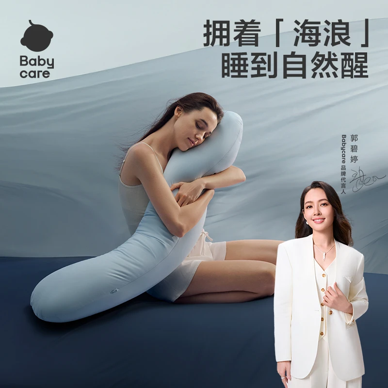 【BC孕产】babycare海浪孕妇枕护腰侧卧枕托腹侧睡枕怀孕靠枕