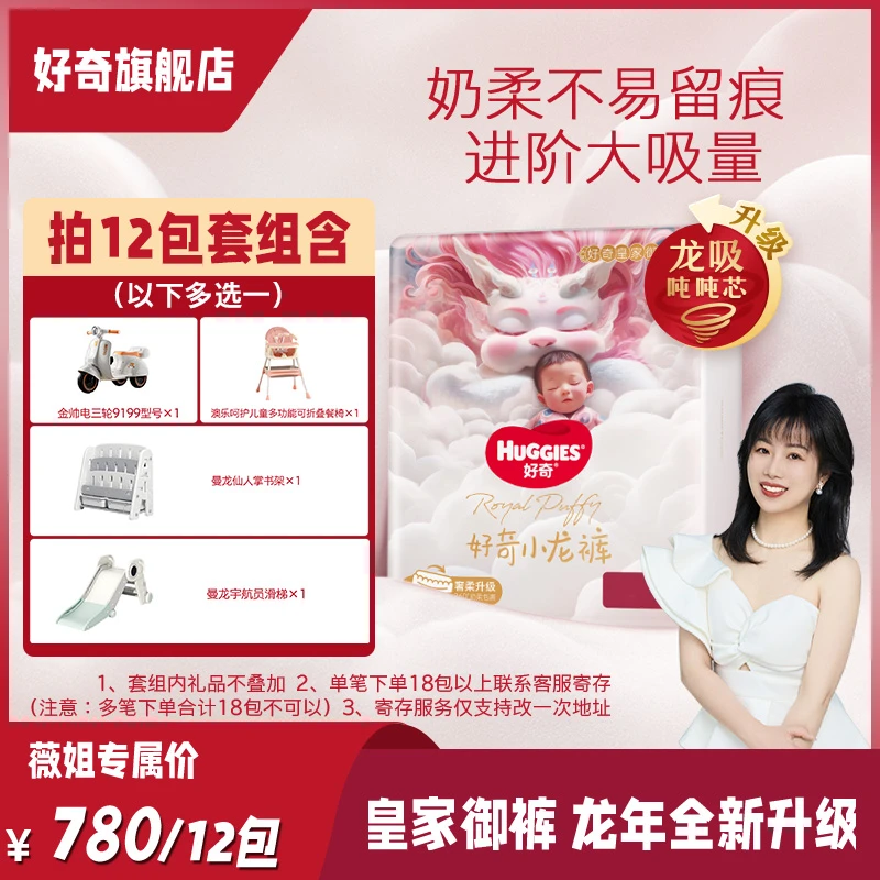 【拍12包薇姐专属】 好奇皇家御裤小龙裤纸尿裤拉拉裤成长裤NB-XXXL