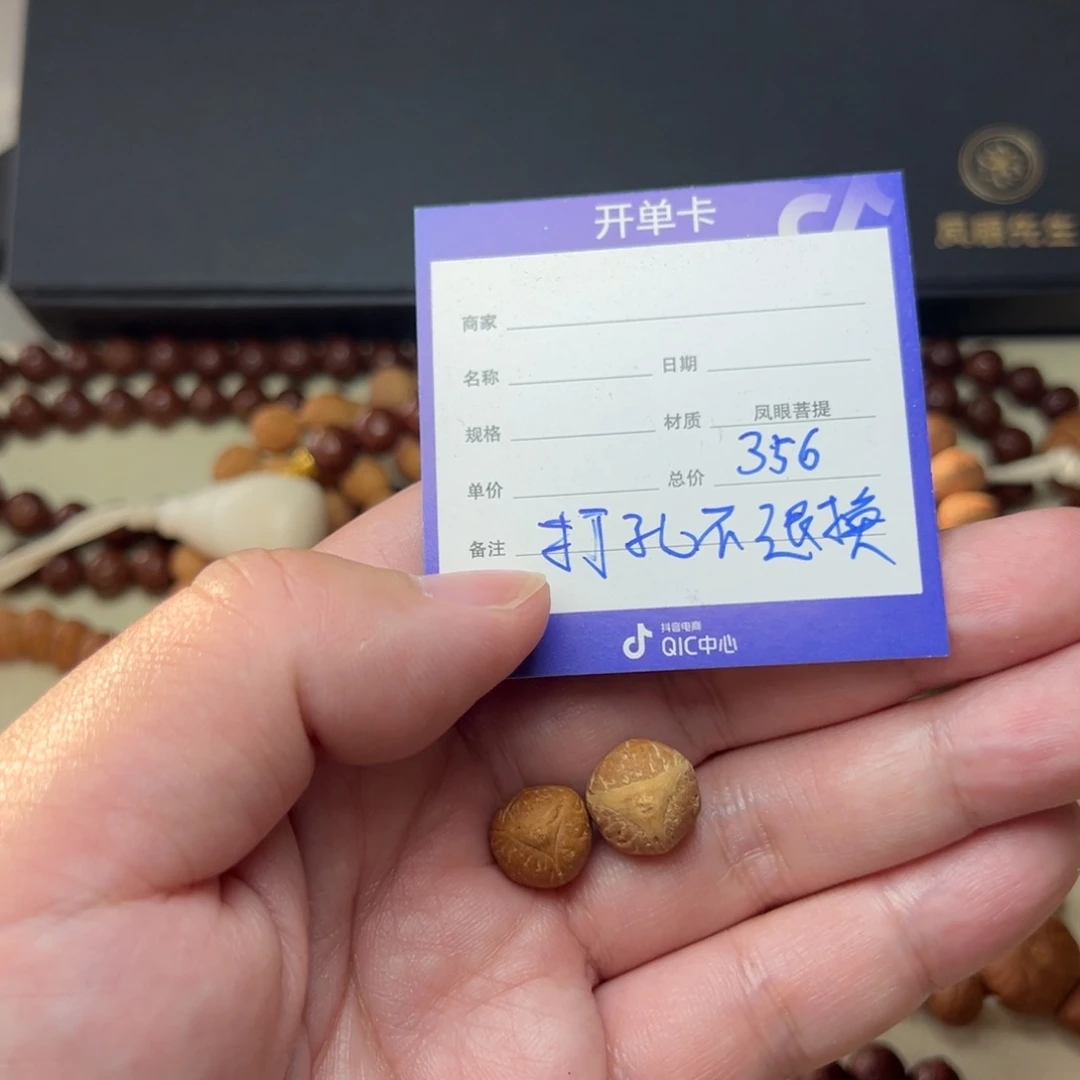 凤眼菩提手串晚*秋