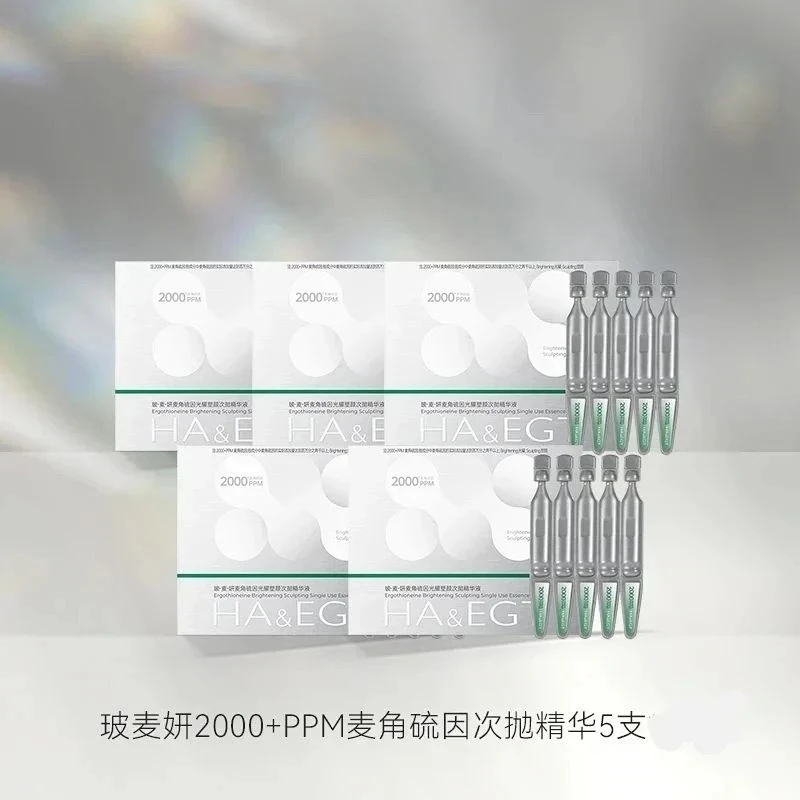 玻麦妍2000+PPM麦角硫因光耀塑颜次抛精华液补水修护抗皱紧致正品