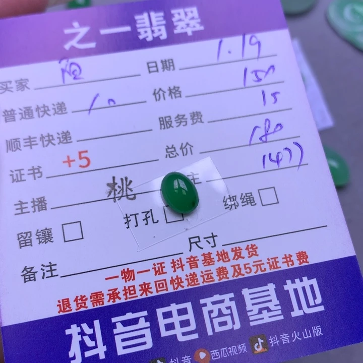 翡翠颈饰未镶嵌阳****✨