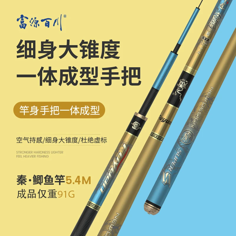 直播专属富源百川帝道秦鲫精品钓竿一支！！
