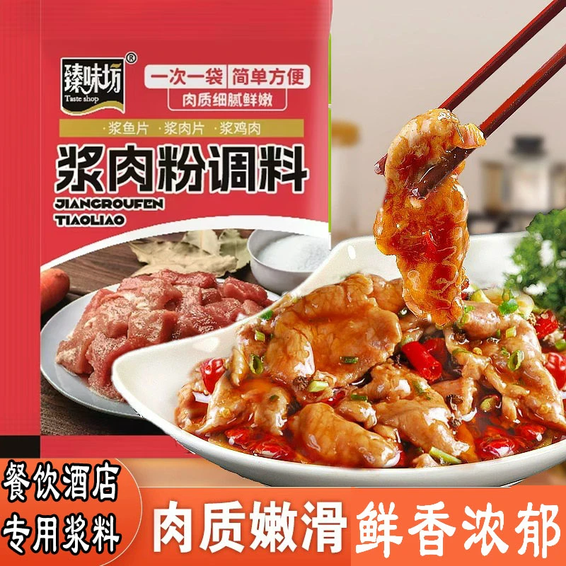 浆肉粉调料腌制烧烤牛羊猪肉串嫩肉粉食用松肉粉熘香煲酱肉粉调剂