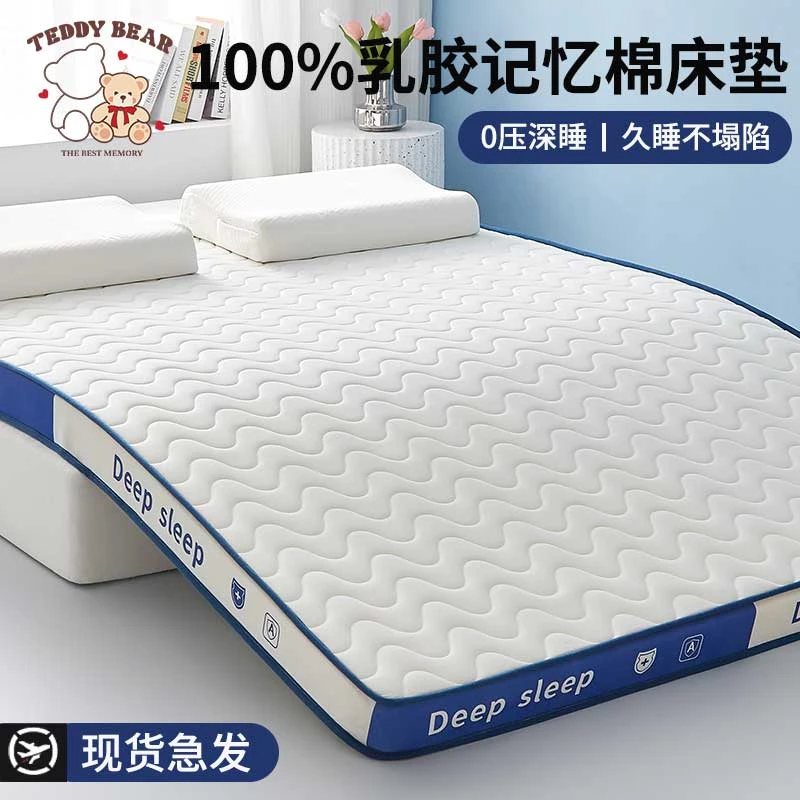 100%乳胶记忆棉床垫遮盖物软垫家用卧室宿舍学生单人榻榻米床褥垫