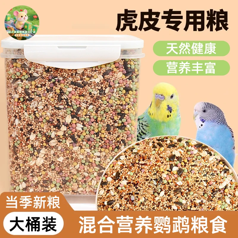 黍子鸟食玄凤牡丹虎皮专用鹦鹉饲料新黄谷子带壳小米营养鸟粮食物