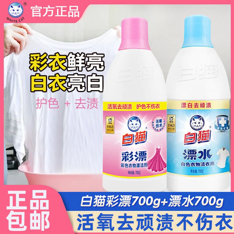 白猫彩漂液彩漂粉彩衣漂渍液漂白水污渍白色彩色衣物通用去黄剂