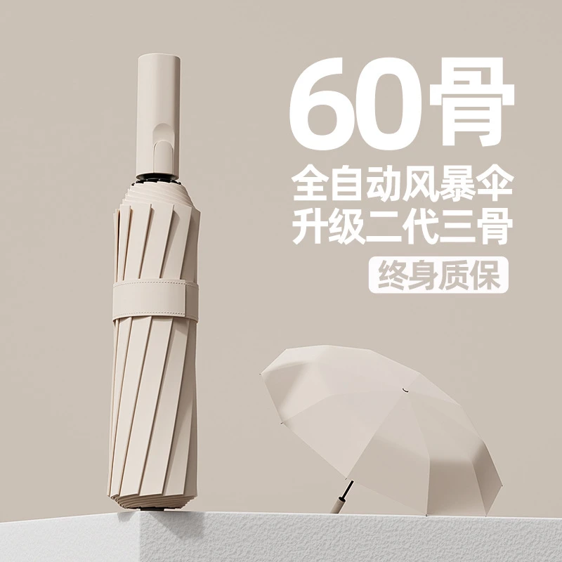 60骨全自动雨伞女晴雨两用大号加固折叠抗风男遮阳太阳防晒紫外线