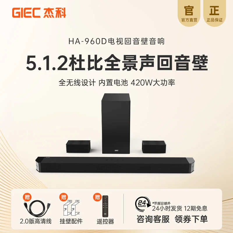 杰科HA-960D杜比全景声5.1.2回音壁音响套装9D环绕立体声家庭音箱