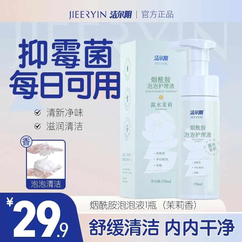 洁尔阴泡泡女性护理液 弱酸养护平衡菌群温和