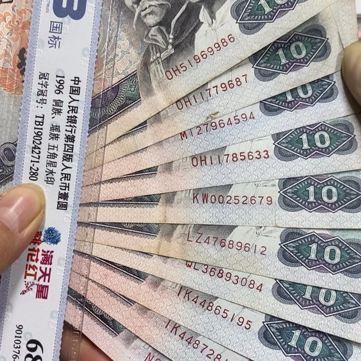 退市四版8010旧品十张