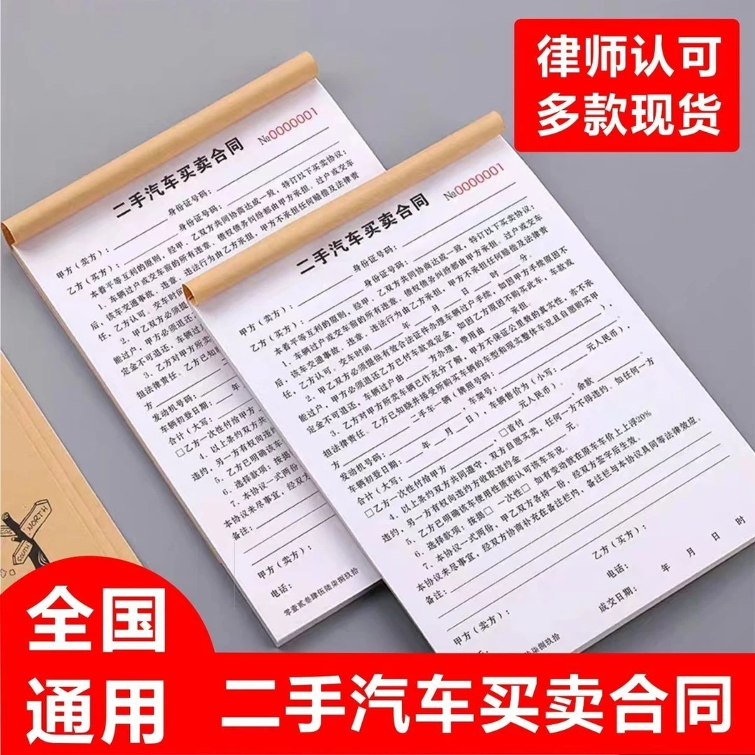 二手车买卖合同正规汽车销售单购车凭证购车交易书车辆转让协议书