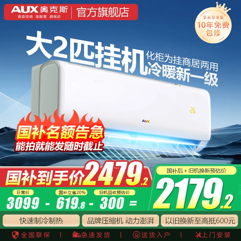 【政府补贴】奥克斯空调大2匹变频冷暖新一级壁挂式家用省电静音