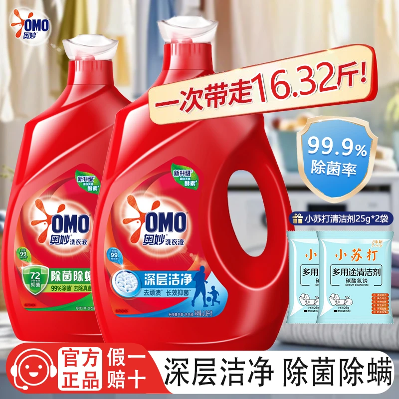 奥妙洗衣液除菌除螨天然酵素系列去污渍持久留香瓶装大容量家庭装