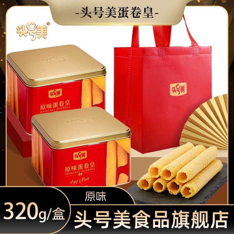 头号美广式原味蛋卷酥饼干办公室解馋零食休闲食品礼盒装320g