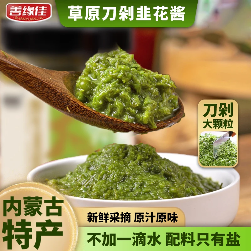 超值价】高品质大颗粒韭花酱即食火锅伴侣涮肉地道内蒙味特产 N1
