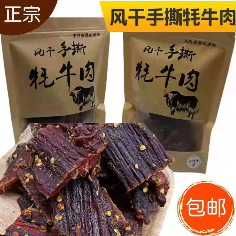 四川九寨沟阿坝州牦牛肉干内蒙古精选手撕牛肉干风干超干超牛肉干