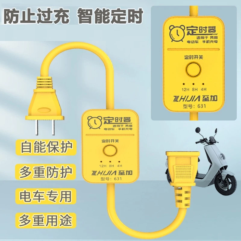 电动车充电定时器自动断电防过充插座电动车充电定时器延长线