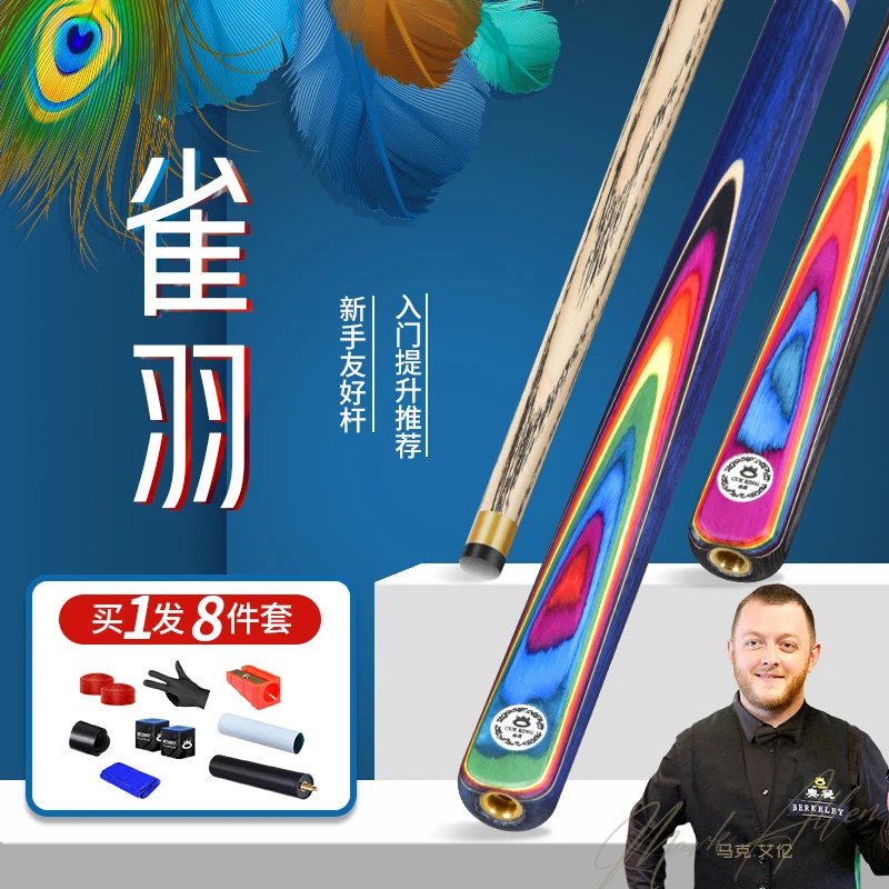 奥秘Omin雀羽3/4台球杆小头黑八斯诺克球杆黑8桌球杆八球杆