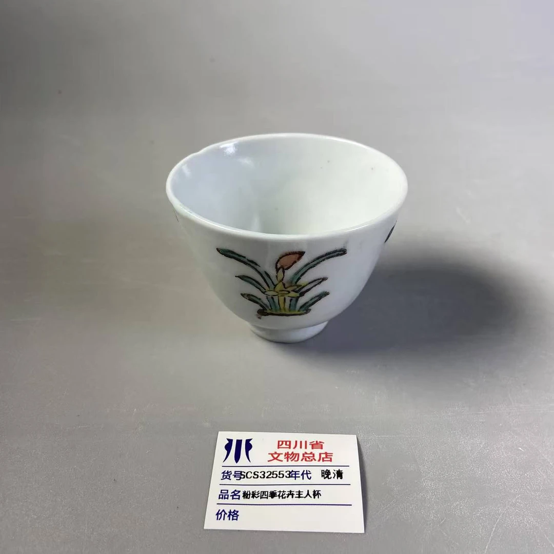 SCS32553晚清粉彩四季花卉主人杯