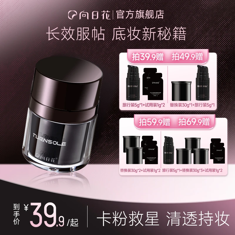 向日花贴贴霜妆前霜保湿不卡粉救星隐形毛孔春日滋润面霜换季美Tt