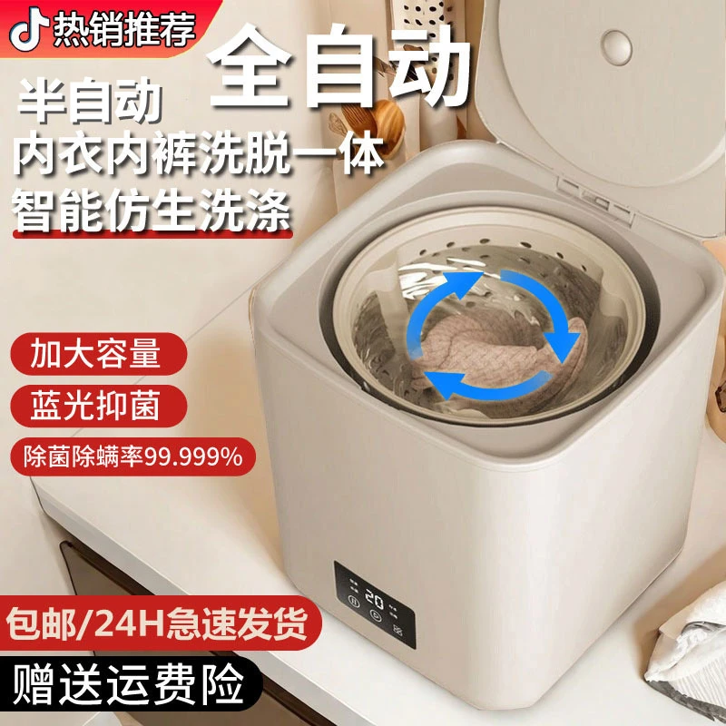 全自动洗脱一体内衣裤洗衣机迷你洗袜子婴儿衣物专用小型洗衣机
